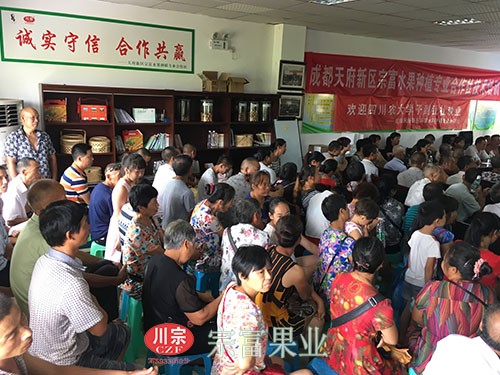 “宗富果业”为果农开展培训