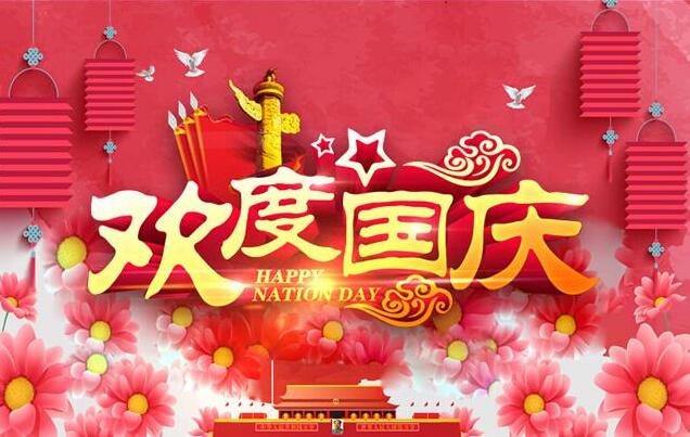宗富桃树苗基地祝大家国庆节快乐！